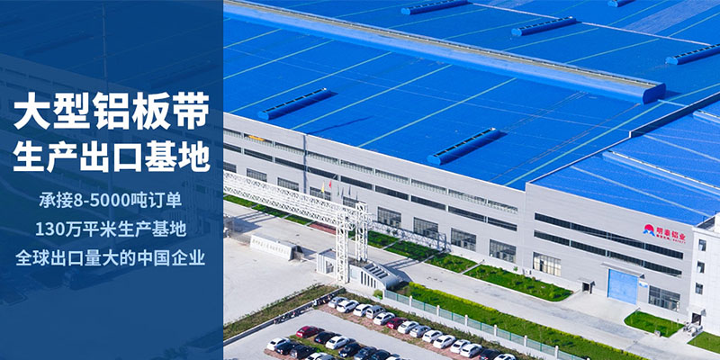 百葉窗用5052A鋁板生產廠家_明泰鋁業