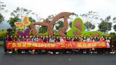 春天的約會 ——廣東堅基集團2018年開展“三?八”國際婦女節踏青賞花活動