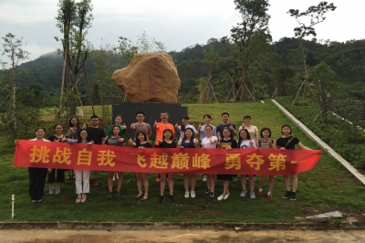 堅基地產丨挑戰自我 飛越巔峰 勇奪第一 ——堅基地產營銷策劃團隊戶外拓展活動圓滿舉行