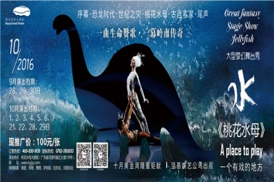 堅基演藝丨大型夢幻舞臺秀《桃花水母》旅游版開演在即，合成彩排有序進行